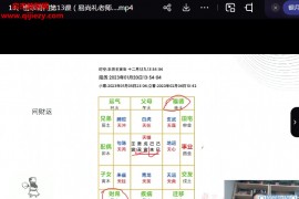 易尚禮密宗奇門視頻課程14集百度網盤下載學習