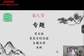 周圣瑯易衡神針網(wǎng)絡(luò)系統(tǒng)課視頻課程26集百度網(wǎng)盤下載學(xué)習(xí)