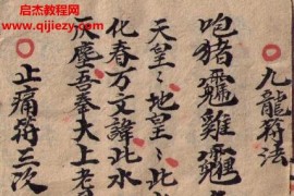 乾隆六壬風火院手抄本電子書pdf百度網(wǎng)盤下載學習