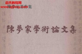 中華書局陳夢家學(xué)術(shù)論文集電子書pdf百度網(wǎng)盤下載學(xué)習(xí)