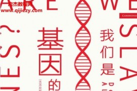 (英)丹尼斯亞歷山大著我們是基因的奴隸嗎電子書pdfmobiepub格式百度網盤下載學習