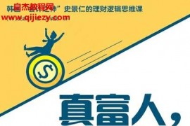 (韓)史景仁著真富人假富人電子書pdfmobiepub格式百度網盤下載學習