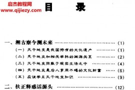 戴興華著天干地支的源流與應用電子書pdf百度網盤下載學習