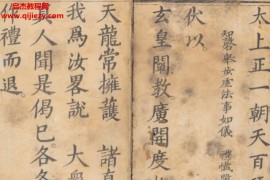 太上正一朝天百拜謝罪寶懺明刊本電子書pdf百度網盤下載學習