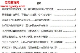 頂級謀士說1-3電子書pdf百度網(wǎng)盤下載學(xué)習(xí)