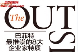 (美)威廉桑代克著巴菲特最推崇的8大企業(yè)家特質(zhì)電子書(shū)pdfmobiepub格式百度網(wǎng)盤(pán)下載學(xué)習(xí)