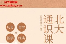 北大通識課套裝共4冊電子書pdfmobiepub格式百度網(wǎng)盤下載學習