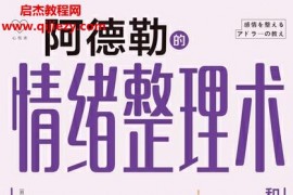 (日)巖井俊憲著阿德勒的情緒整理術電子書pdfmobiepub格式百度網盤下載學習
