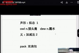 劉一男全集劉一男3500魔卡詞男哥精髓詞根詞綴精講速記核心3000詞視頻課程百度網(wǎng)盤下載學(xué)習(xí)