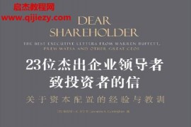 (美)勞倫斯A坎寧安著23位杰出企業領導者致投資者的信電子書pdfmobiepub格式百度網盤下載學習