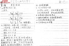 道家華山派風水筆記電子版pdf百度網盤下載學習